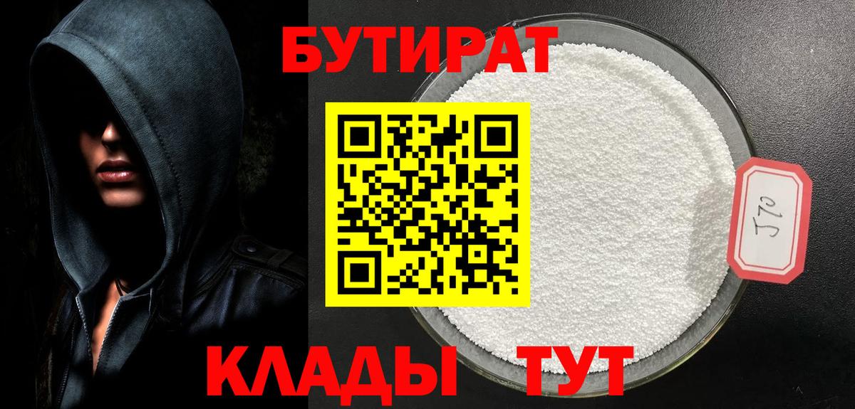 БУТИРАТ BDO 33%  Вход с VPN  Тверь 