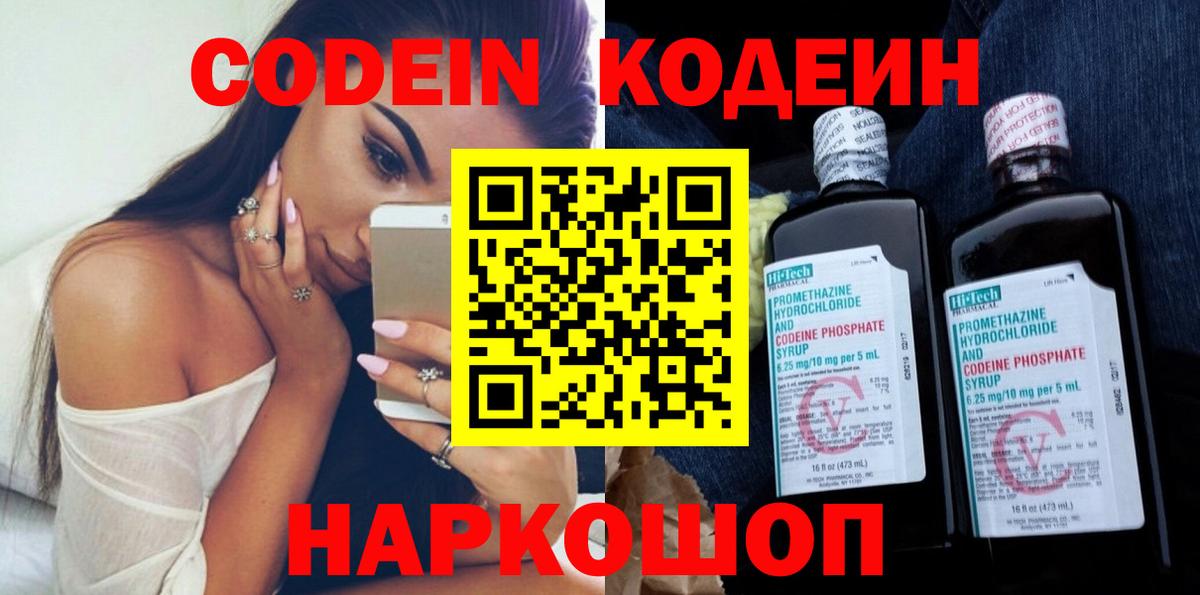 закладки  Кодеин Purple Drank  Тверь  Вход с VPN  Кодеиновый сироп Lean Purple Drank 