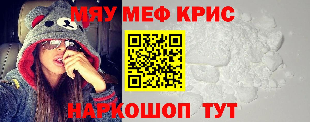 МЕФ  Мефедрон кристаллы  Вход с VPN  МЯУ-МЯУ  Тверь  МЕФ VHQ 