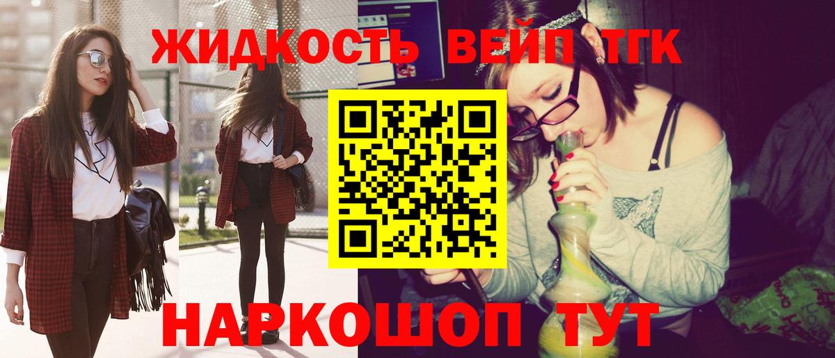 ТГК вейп Тверь